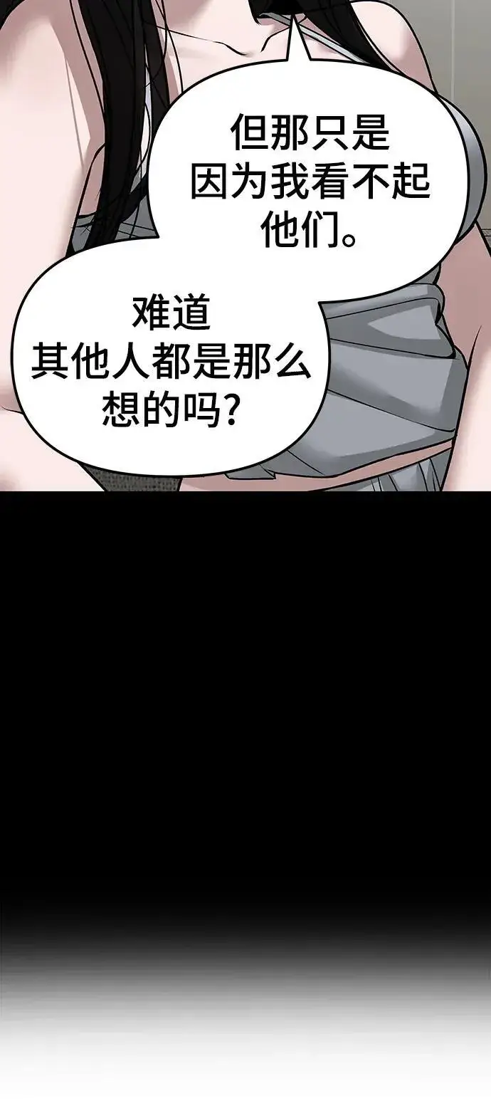 《校霸负责人》第78话图43