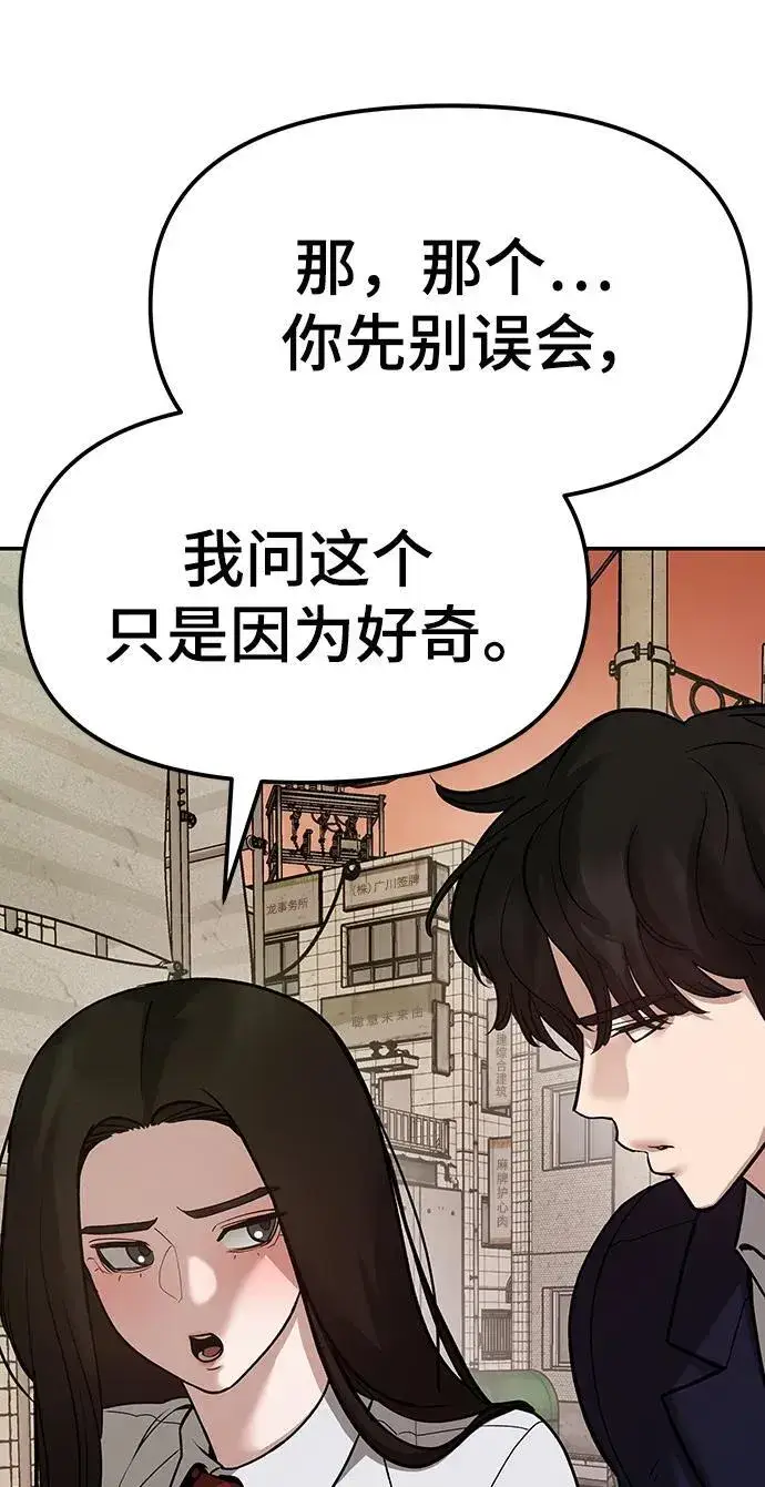 《校霸负责人》第78话图44