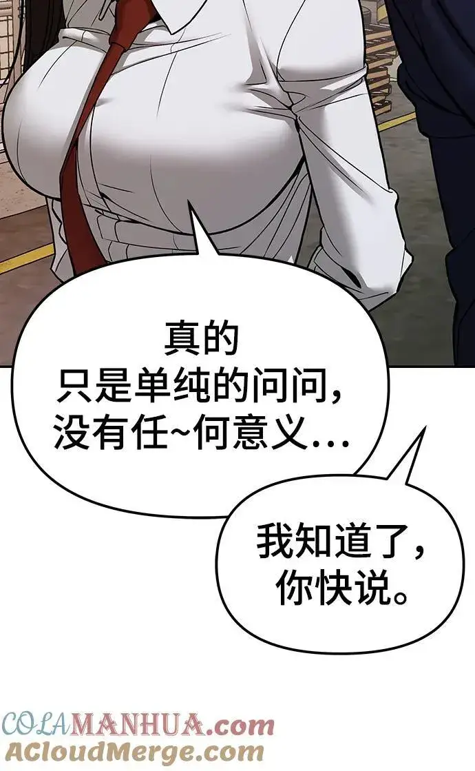 《校霸负责人》第78话图45