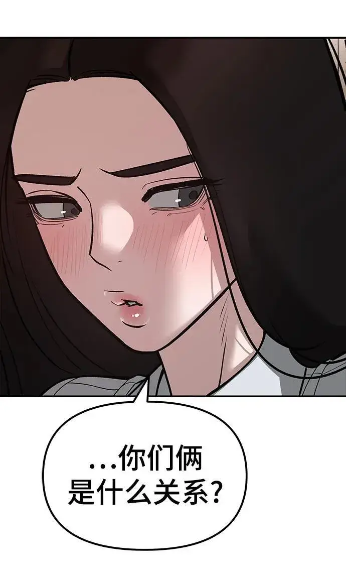 《校霸负责人》第78话图46