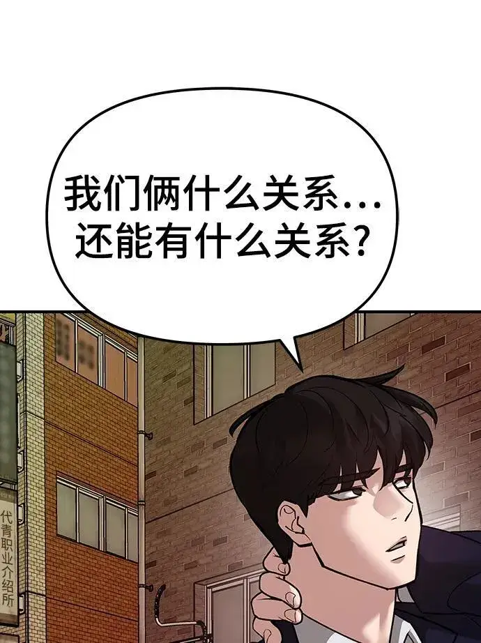 《校霸负责人》第78话图47