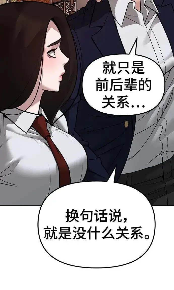 《校霸负责人》第78话图48