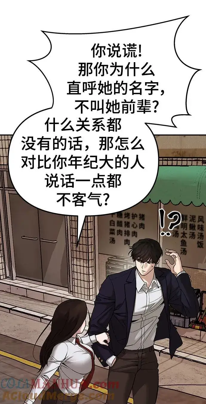 《校霸负责人》第78话图49