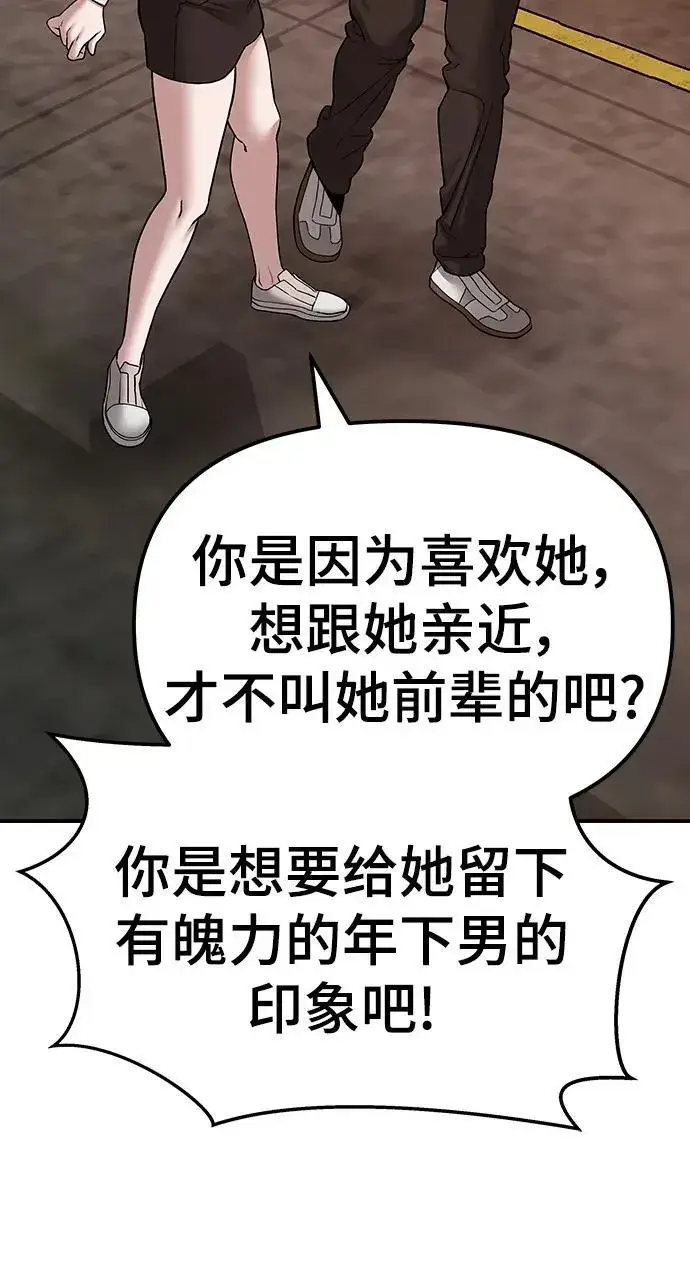 《校霸负责人》第78话图50