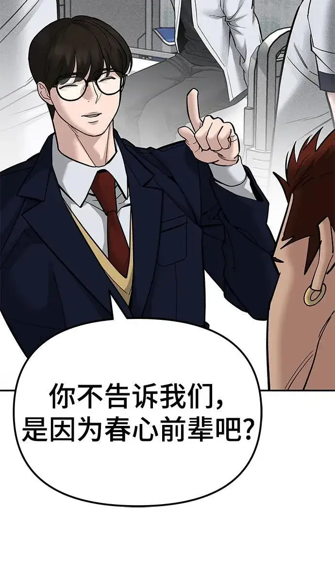 《校霸负责人》第78话图6