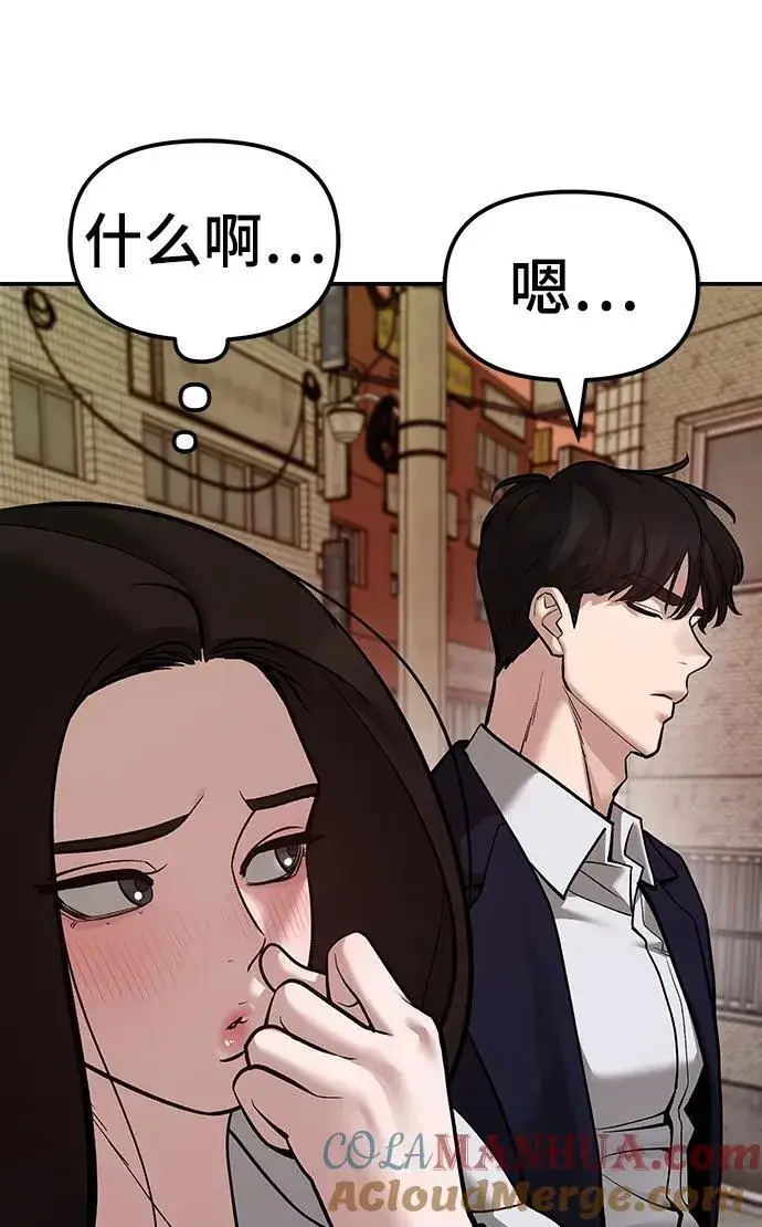《校霸负责人》第78话图61