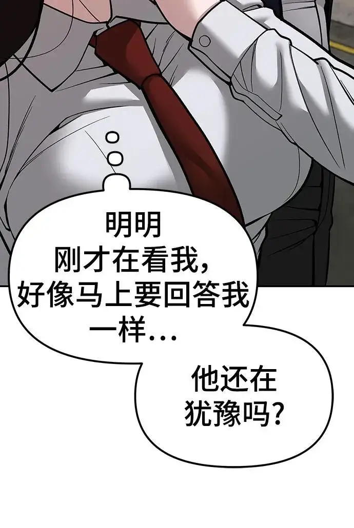 《校霸负责人》第78话图62