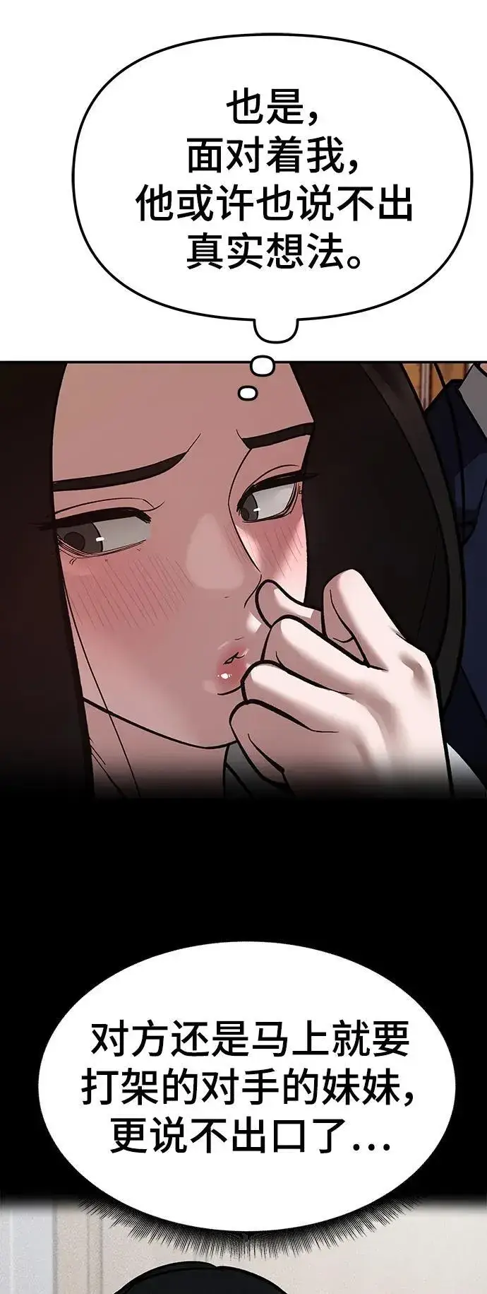 《校霸负责人》第78话图63