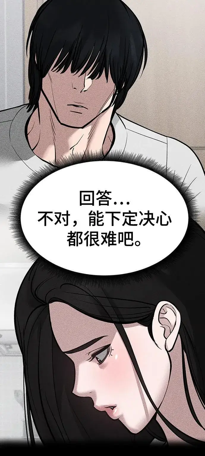 《校霸负责人》第78话图64