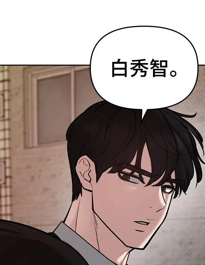 《校霸负责人》第78话图67