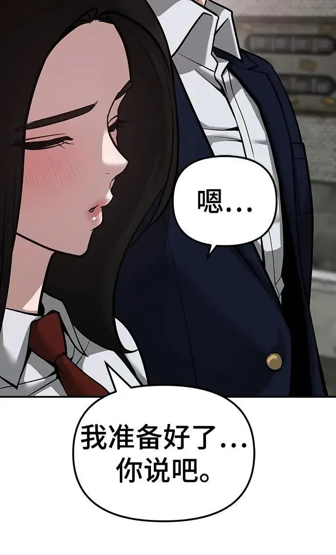 《校霸负责人》第78话图68