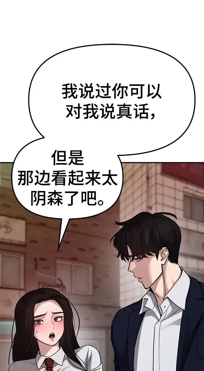 《校霸负责人》第78话图70