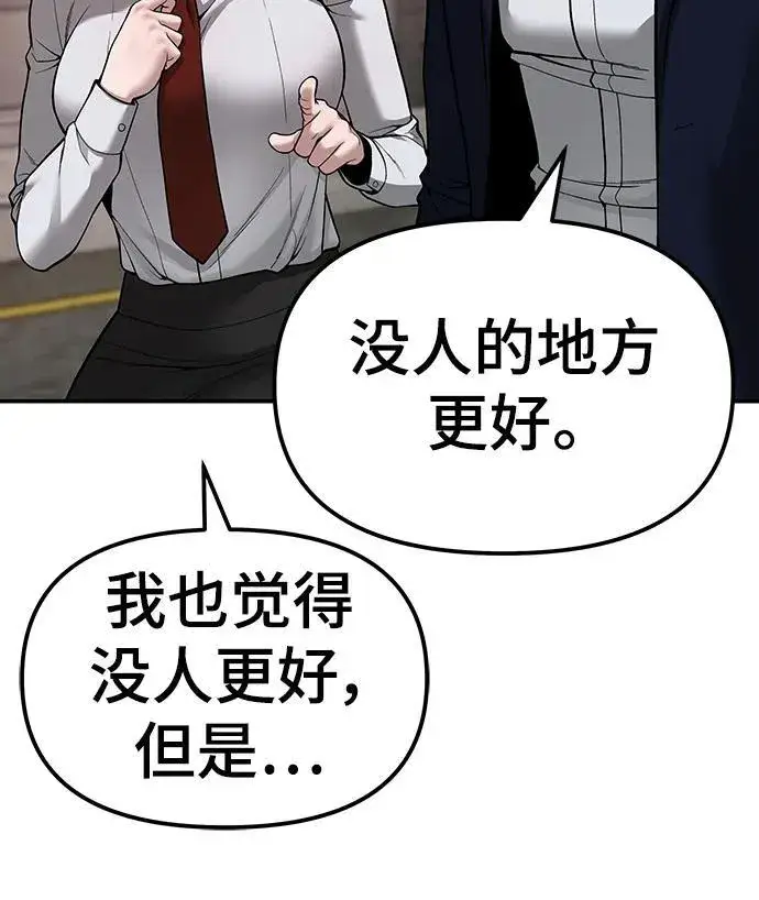 《校霸负责人》第78话图71