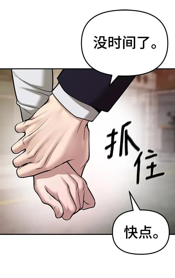 《校霸负责人》第78话图72