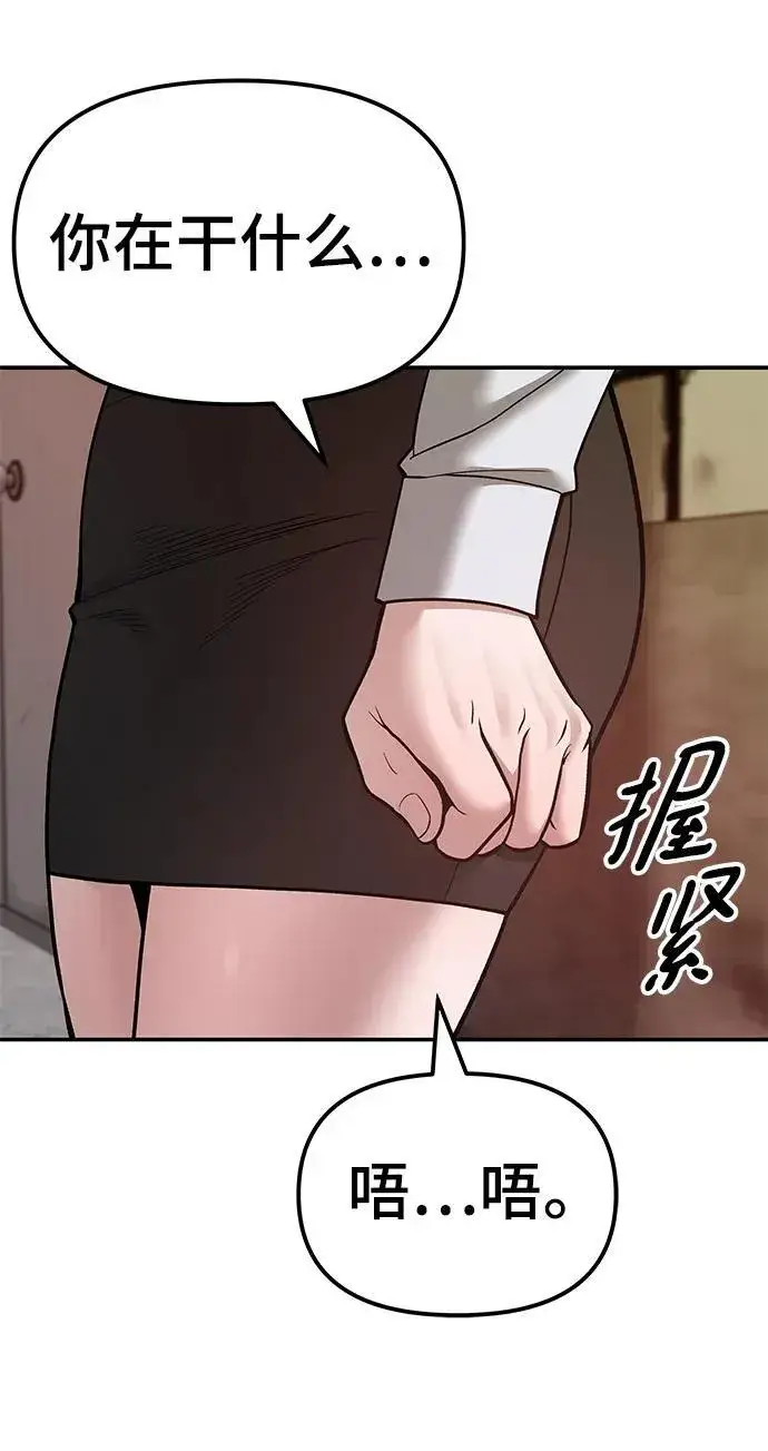 《校霸负责人》第78话图76