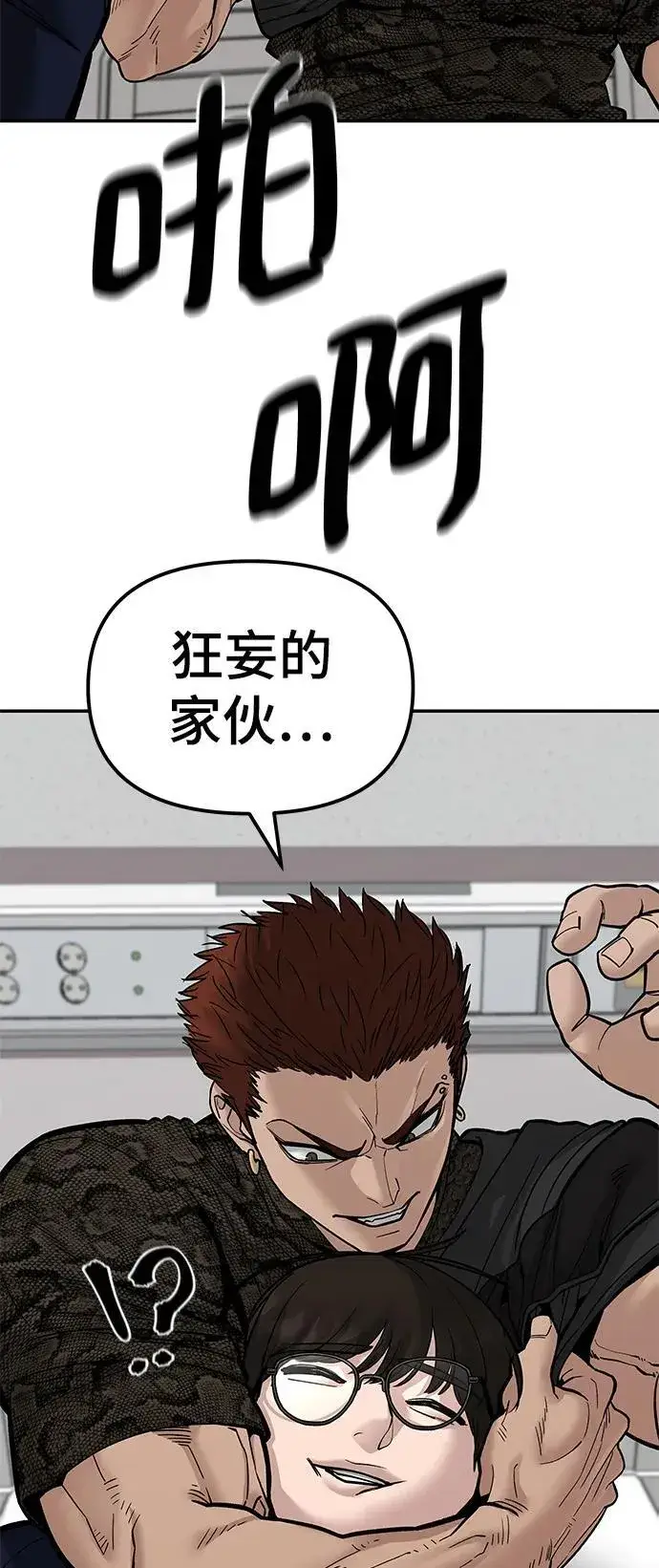 《校霸负责人》第78话图8