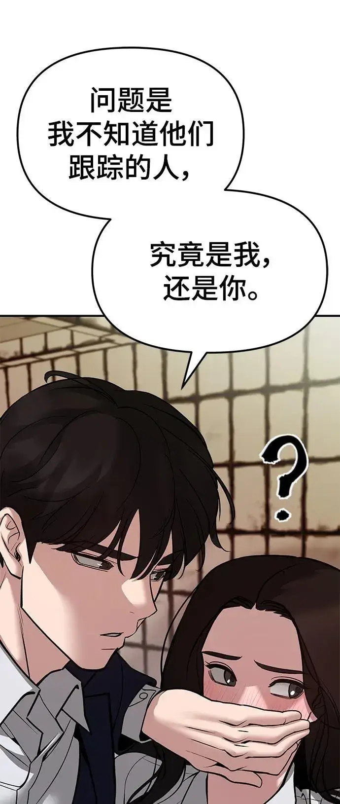 《校霸负责人》第78话图80