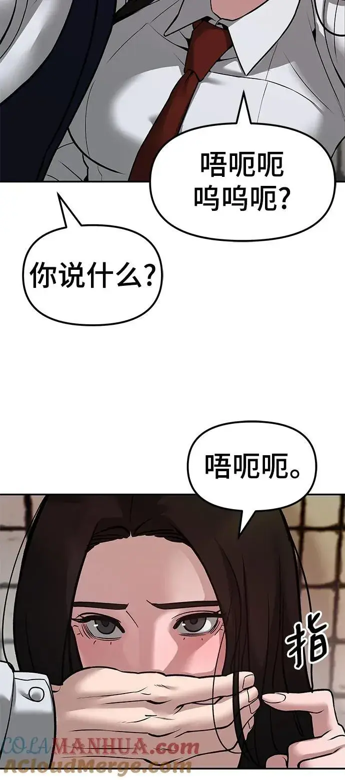 《校霸负责人》第78话图81