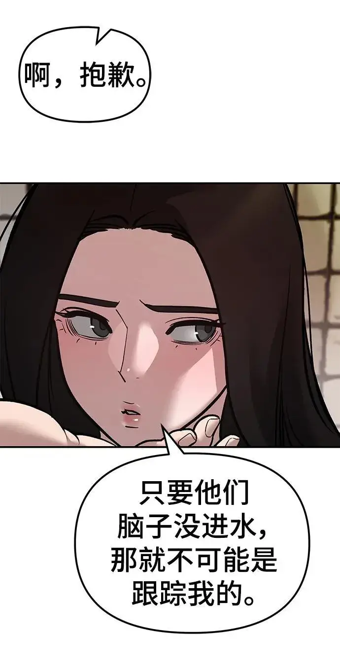 《校霸负责人》第78话图82