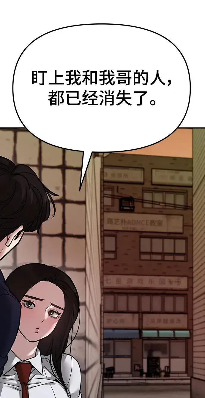 《校霸负责人》第78话图83