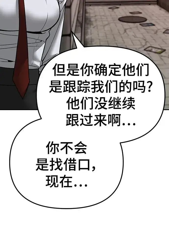 《校霸负责人》第78话图84