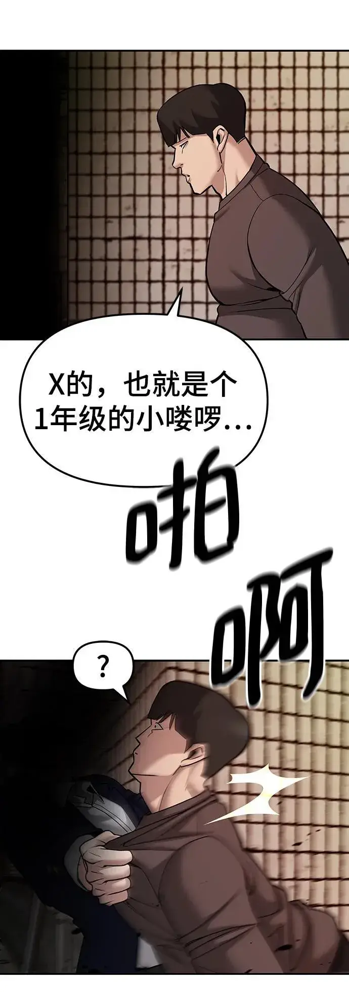 《校霸负责人》第78话图88