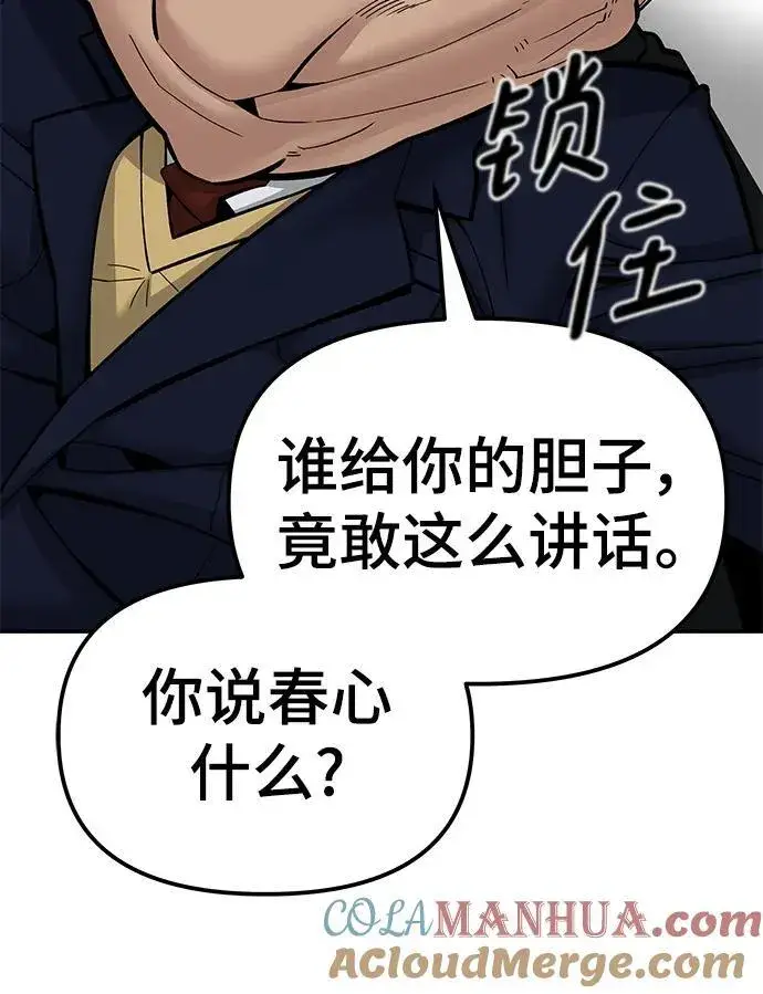 《校霸负责人》第78话图9