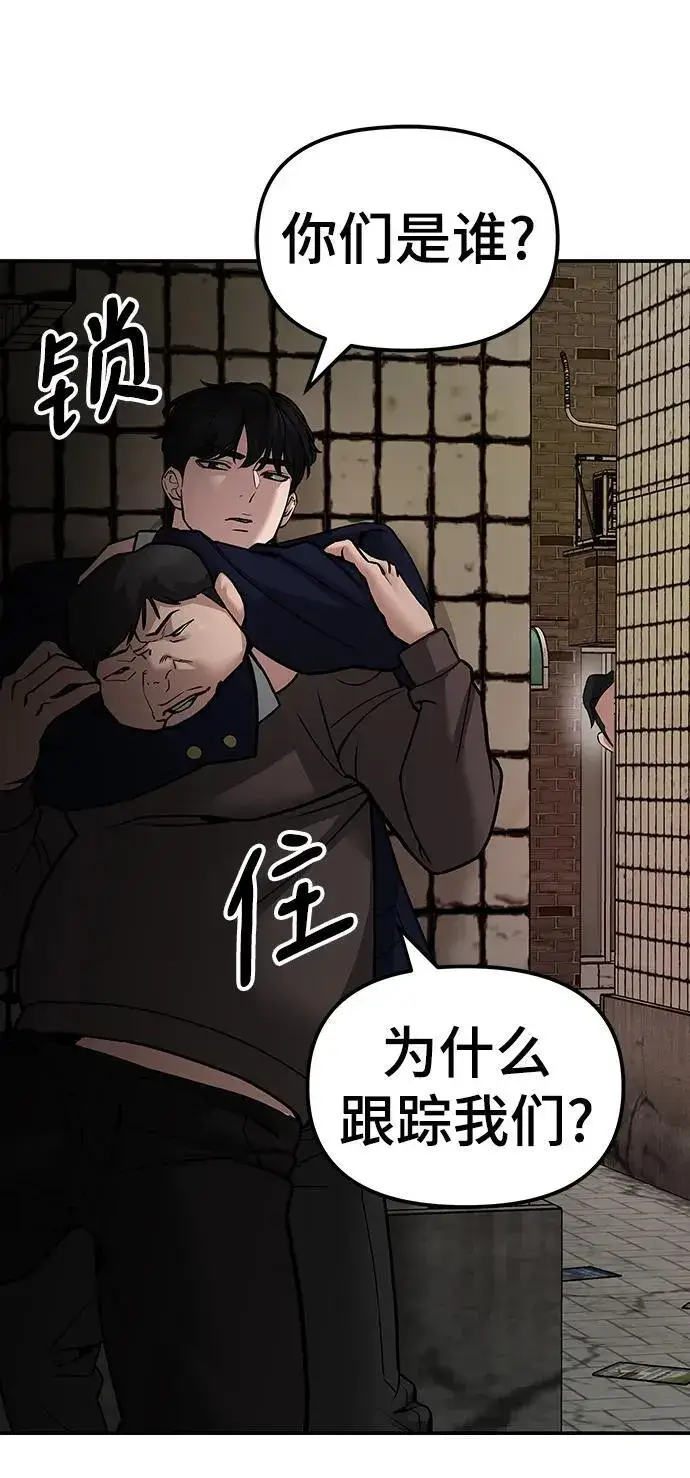《校霸负责人》第78话图90