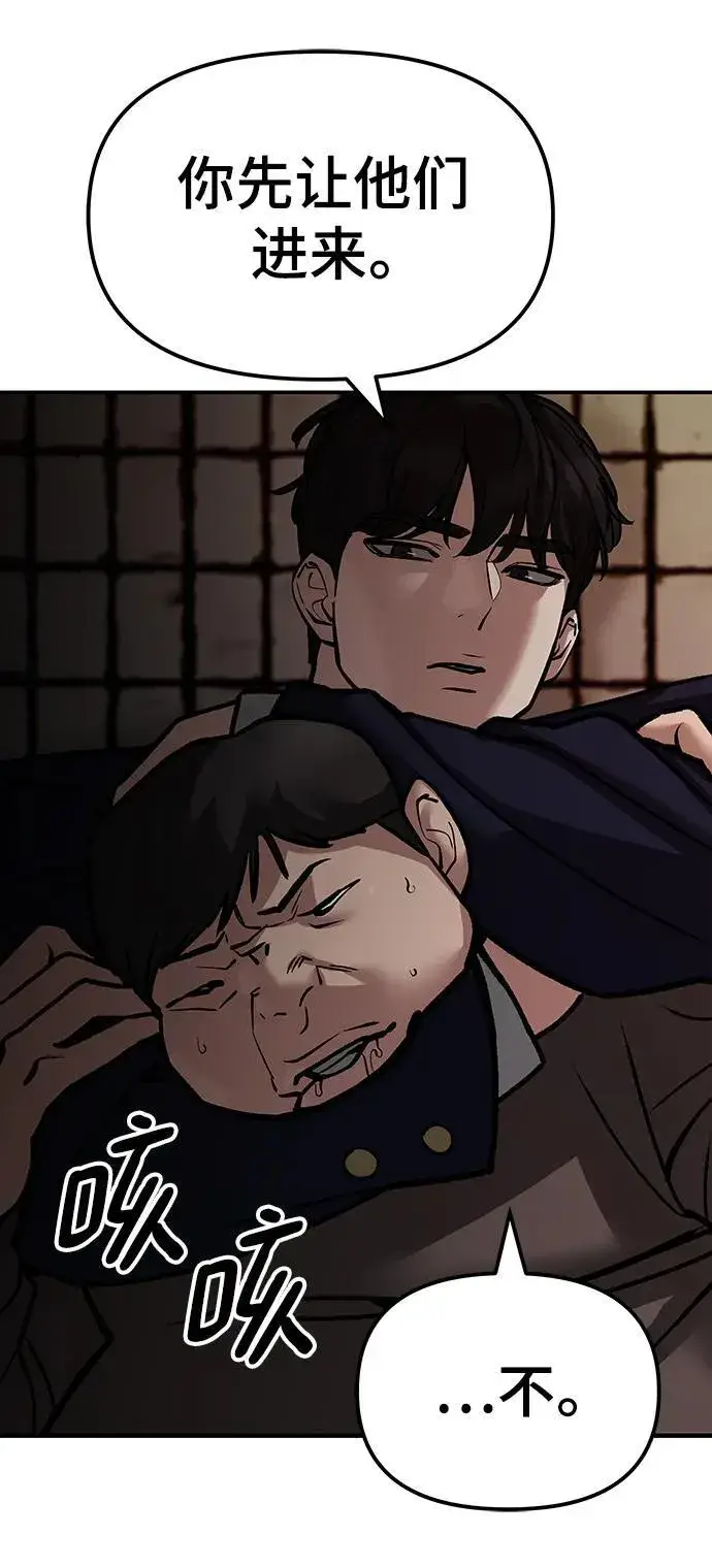 《校霸负责人》第78话图91