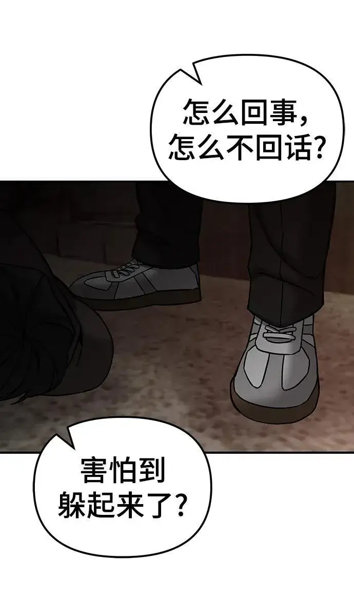 《校霸负责人》第78话图96