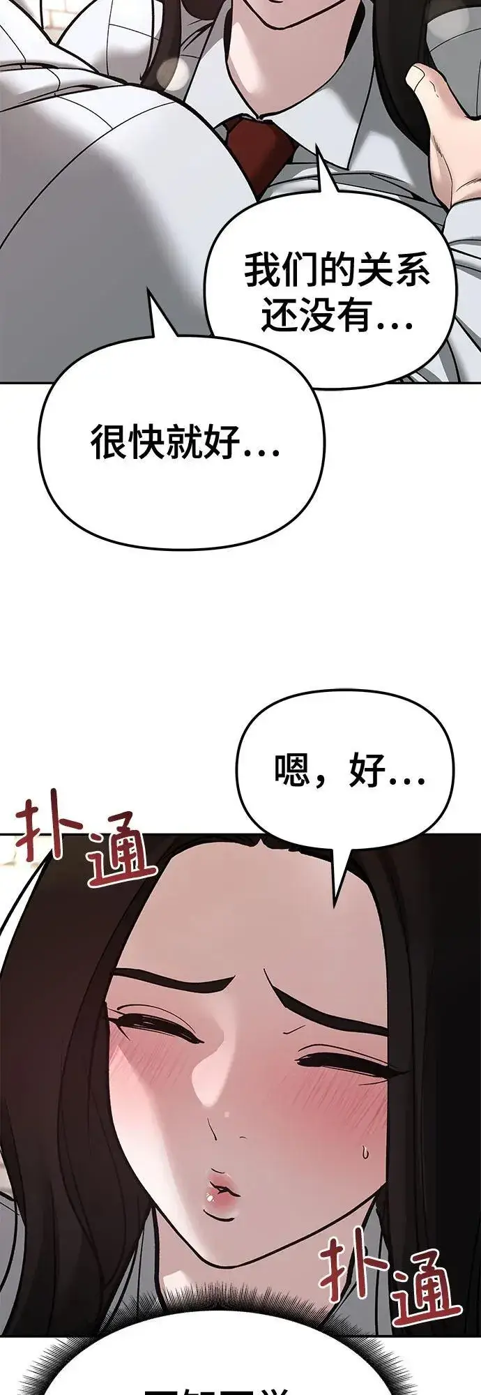 《校霸负责人》第79话图10