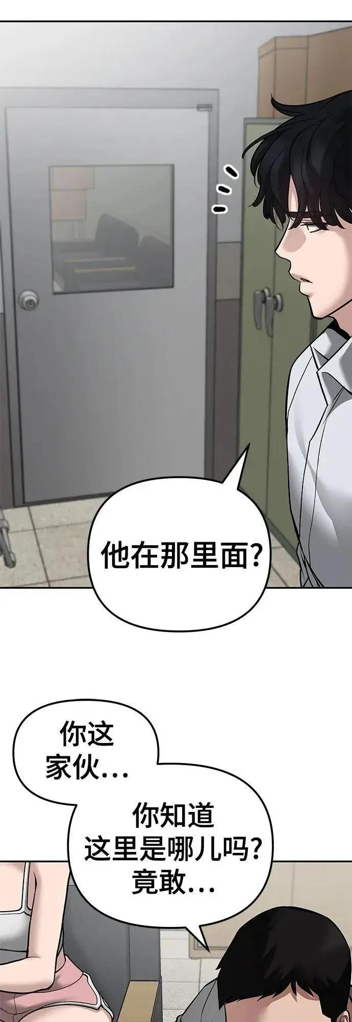 《校霸负责人》第79话图100