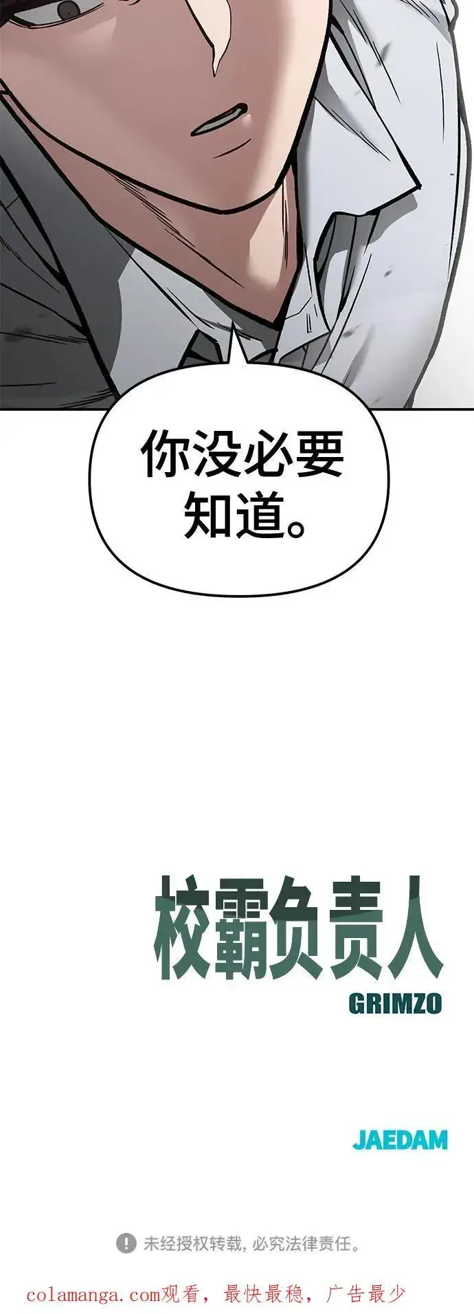 《校霸负责人》第79话图114