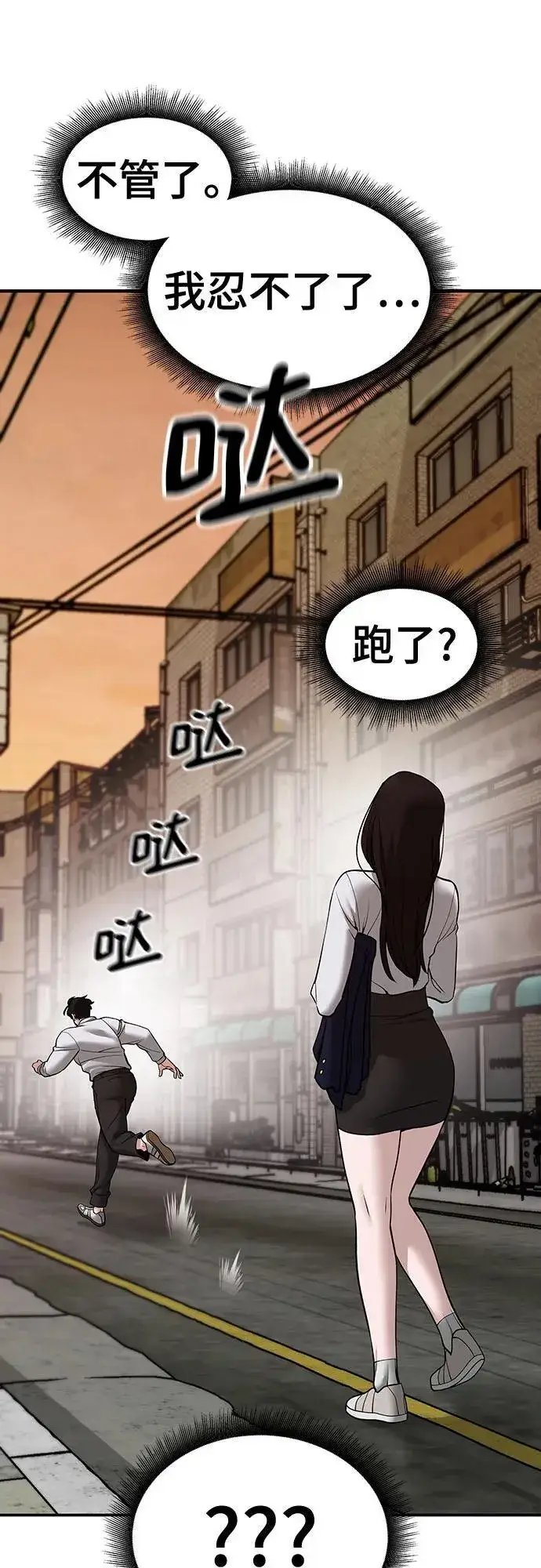 《校霸负责人》第79话图12