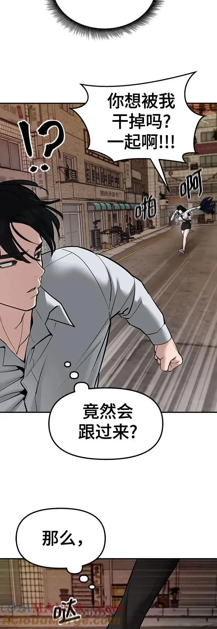 《校霸负责人》第79话图13