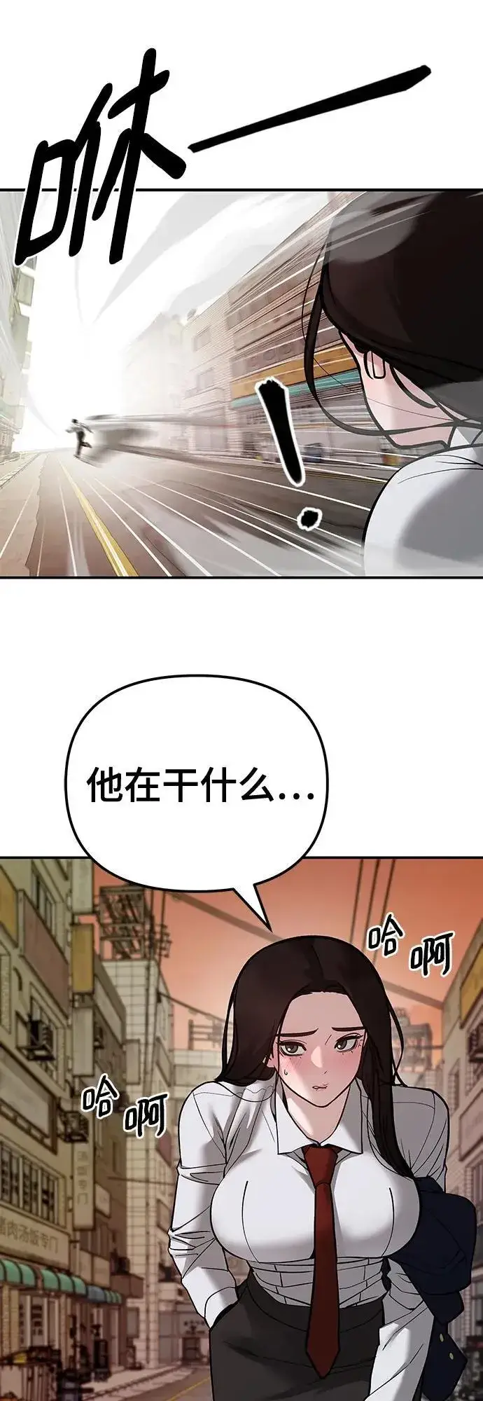 《校霸负责人》第79话图15