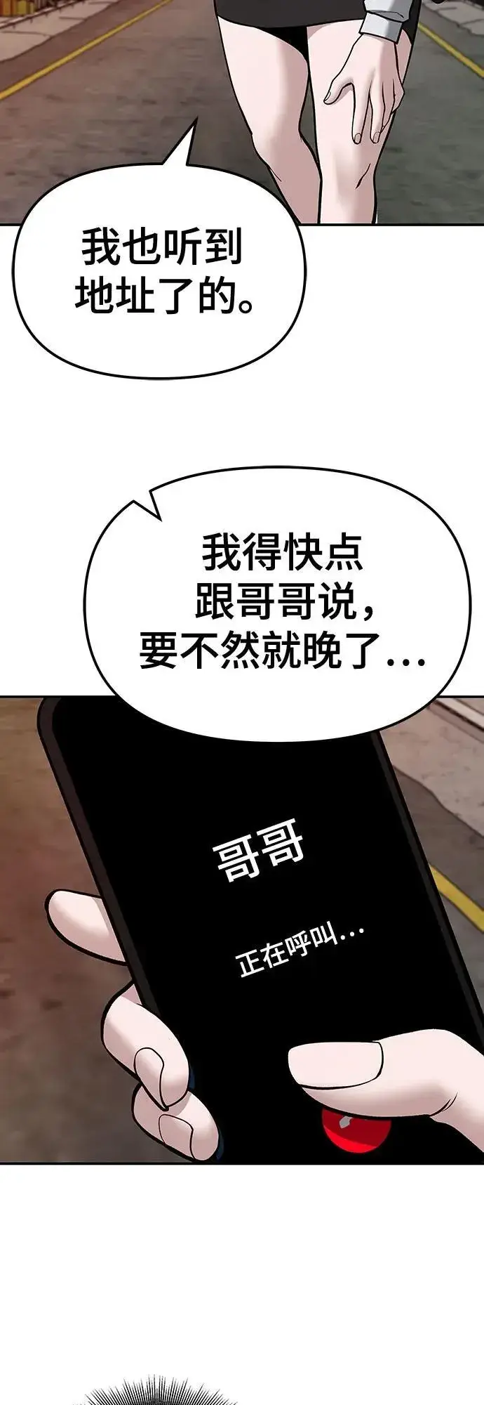 《校霸负责人》第79话图16