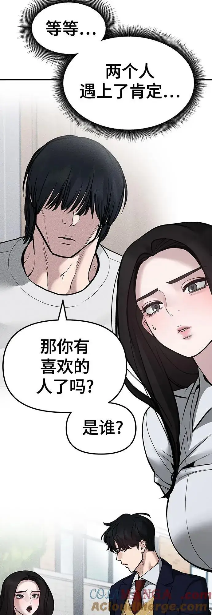 《校霸负责人》第79话图17