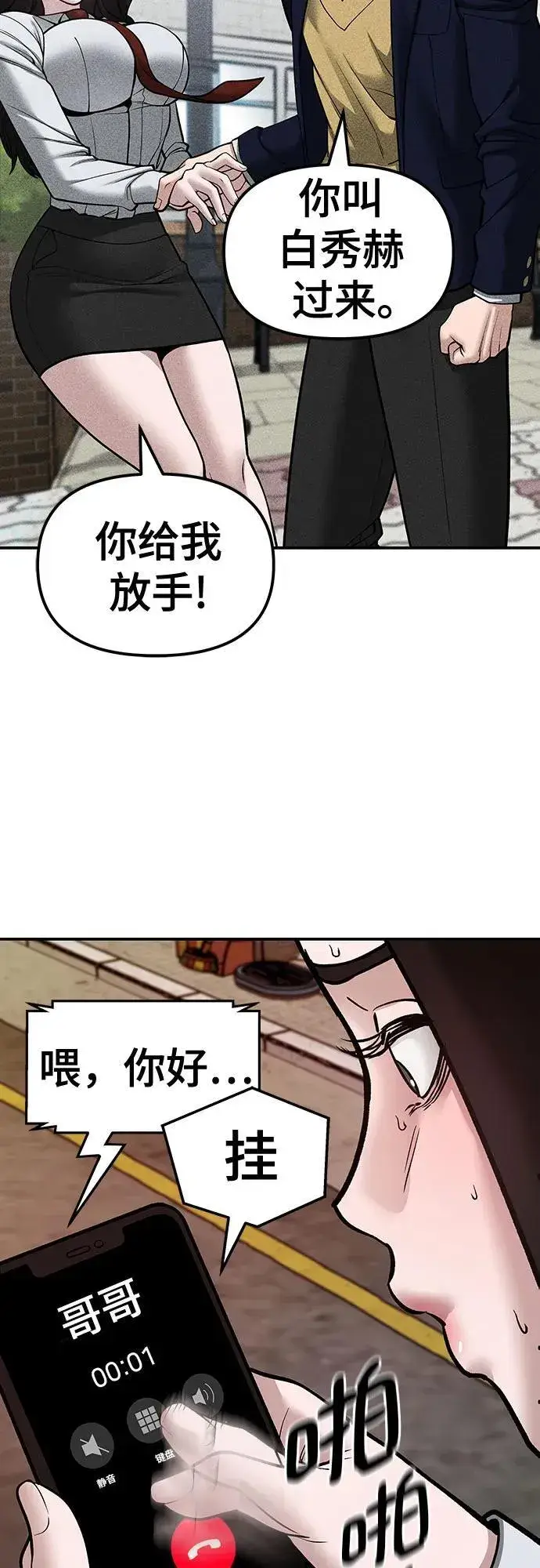 《校霸负责人》第79话图18