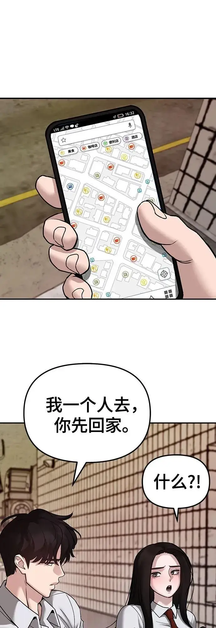 《校霸负责人》第79话图2