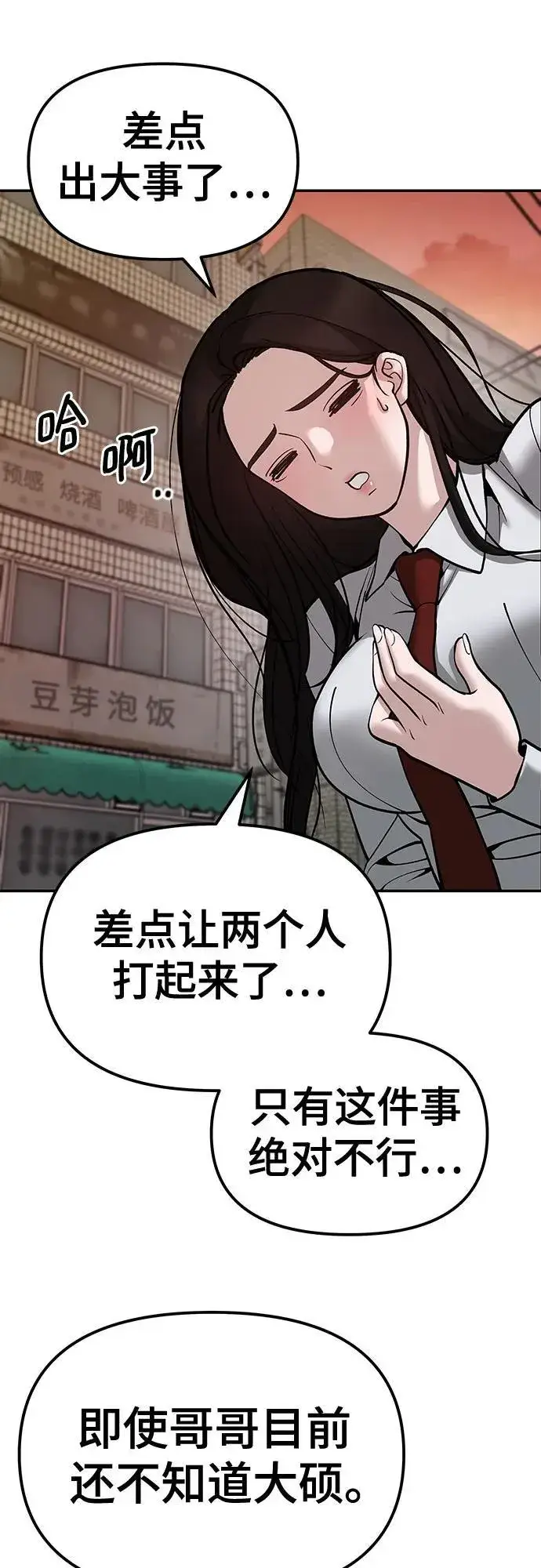 《校霸负责人》第79话图20
