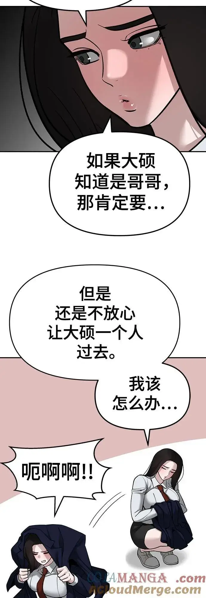 《校霸负责人》第79话图21