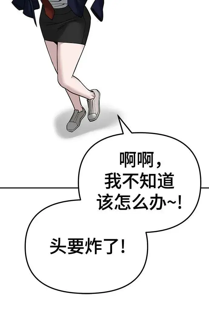 《校霸负责人》第79话图22