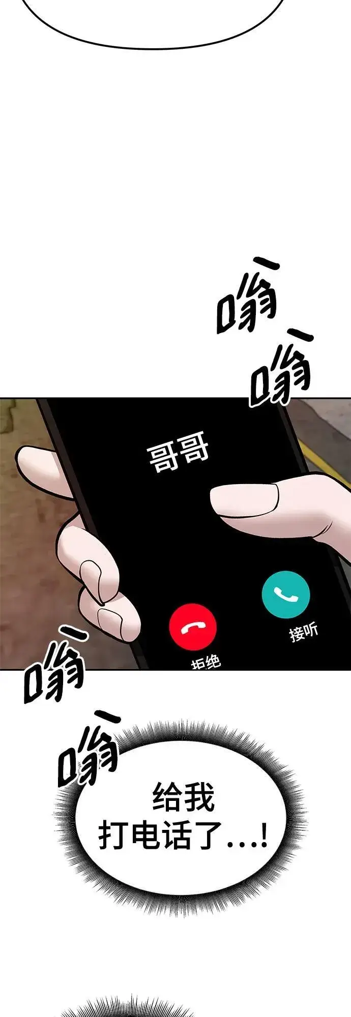 《校霸负责人》第79话图24