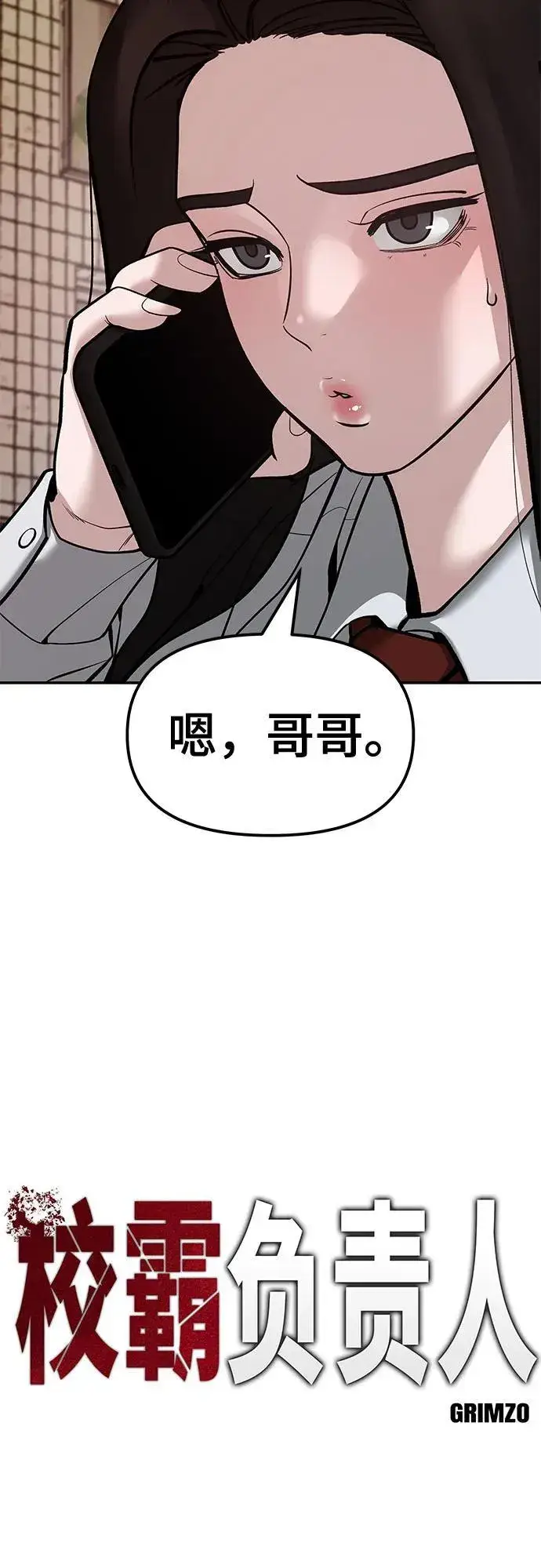 《校霸负责人》第79话图26