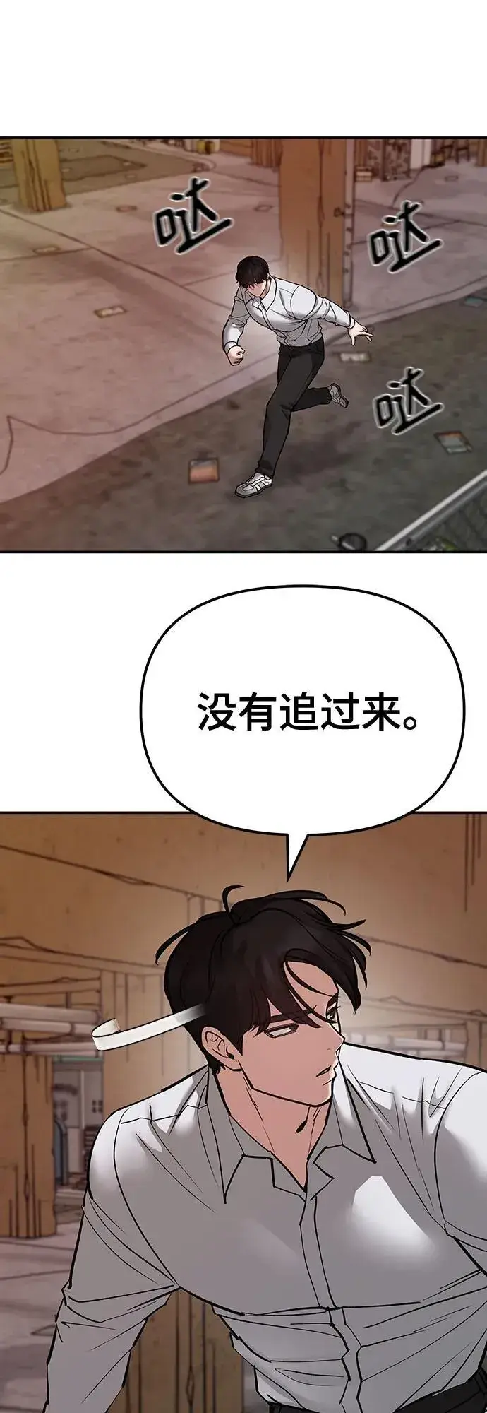 《校霸负责人》第79话图28