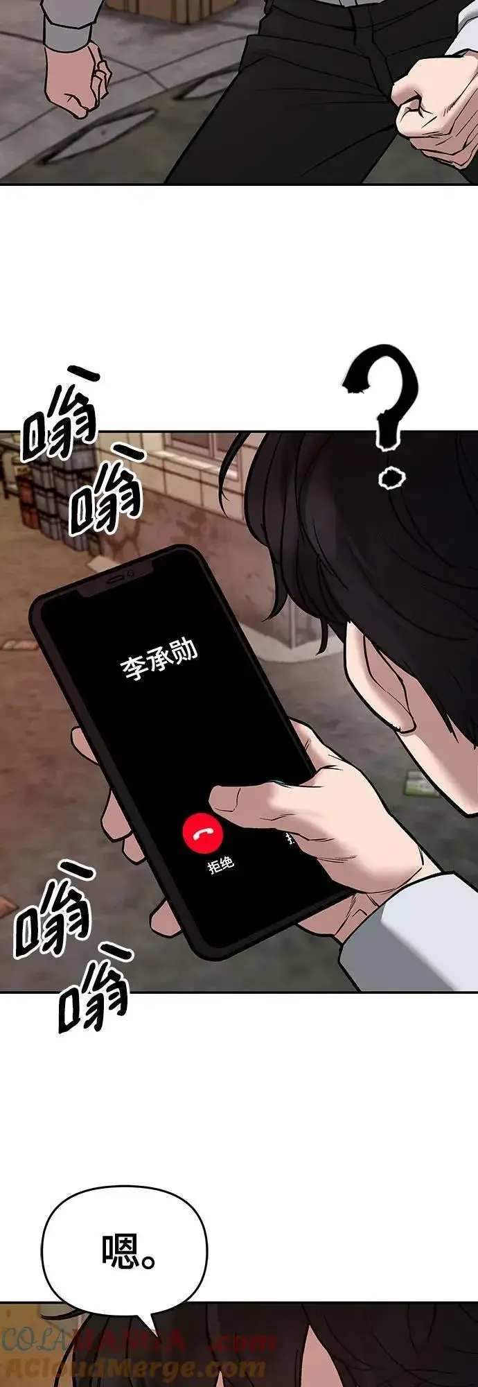 《校霸负责人》第79话图29