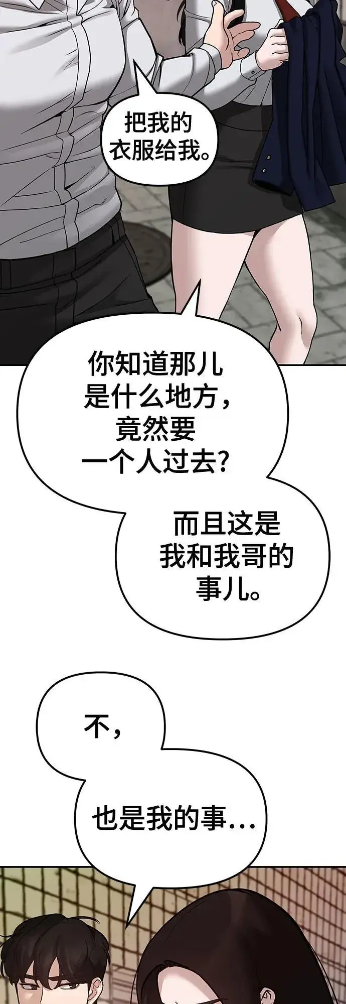 《校霸负责人》第79话图3