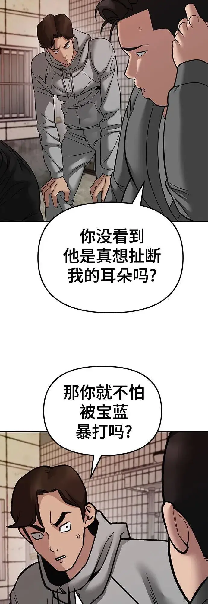 《校霸负责人》第79话图32