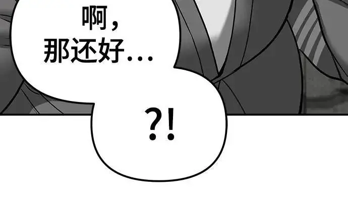 《校霸负责人》第79话图34